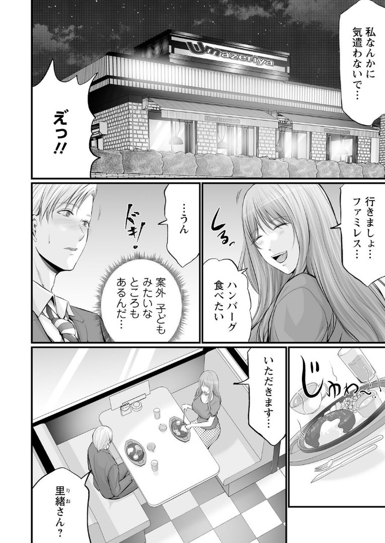 妻の嘘と内緒と秘密のメンズエステ〜夫の親友に寝取られて〜【R18版】【合冊版】6｜あおいせな｜エロ漫画 5ページ目