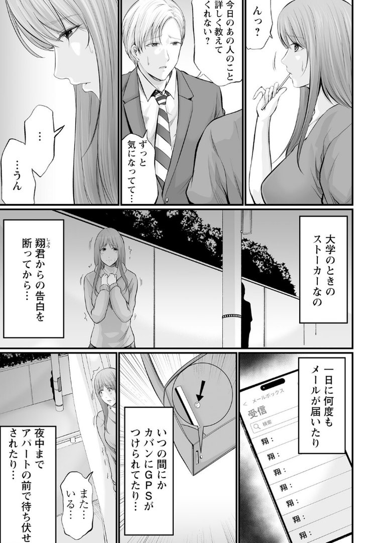 妻の嘘と内緒と秘密のメンズエステ〜夫の親友に寝取られて〜【R18版】【合冊版】6｜あおいせな｜エロ漫画 6ページ目