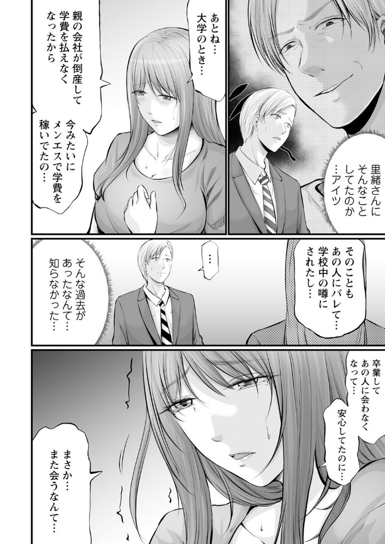 妻の嘘と内緒と秘密のメンズエステ〜夫の親友に寝取られて〜【R18版】【合冊版】6｜あおいせな｜エロ漫画 7ページ目
