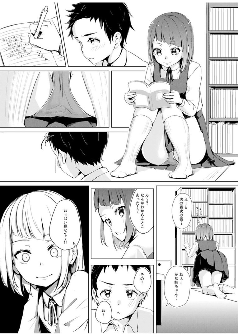 トモダチ以上、カノジョ未満〜最後までシようよ〜｜大谷みこと｜エロ漫画 4ページ目