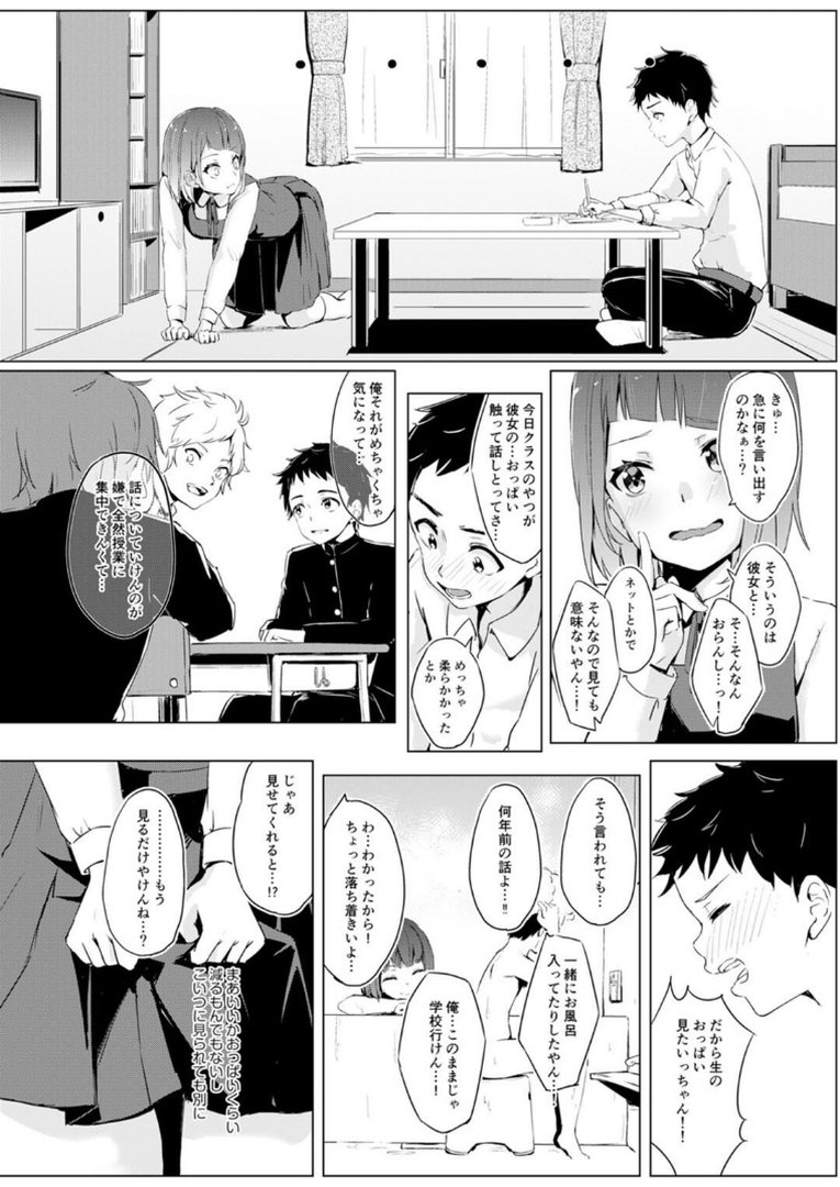 トモダチ以上、カノジョ未満〜最後までシようよ〜｜大谷みこと｜エロ漫画 5ページ目