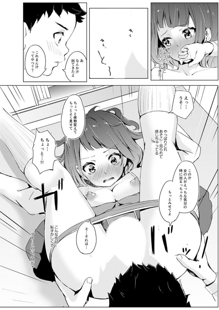 トモダチ以上、カノジョ未満〜最後までシようよ〜｜大谷みこと｜エロ漫画 11ページ目