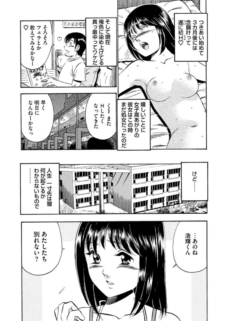 いたずらな天使たち【合冊版】3｜雅亜公｜エロ漫画 4ページ目