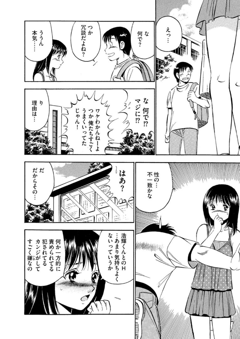 いたずらな天使たち【合冊版】3｜雅亜公｜エロ漫画 5ページ目