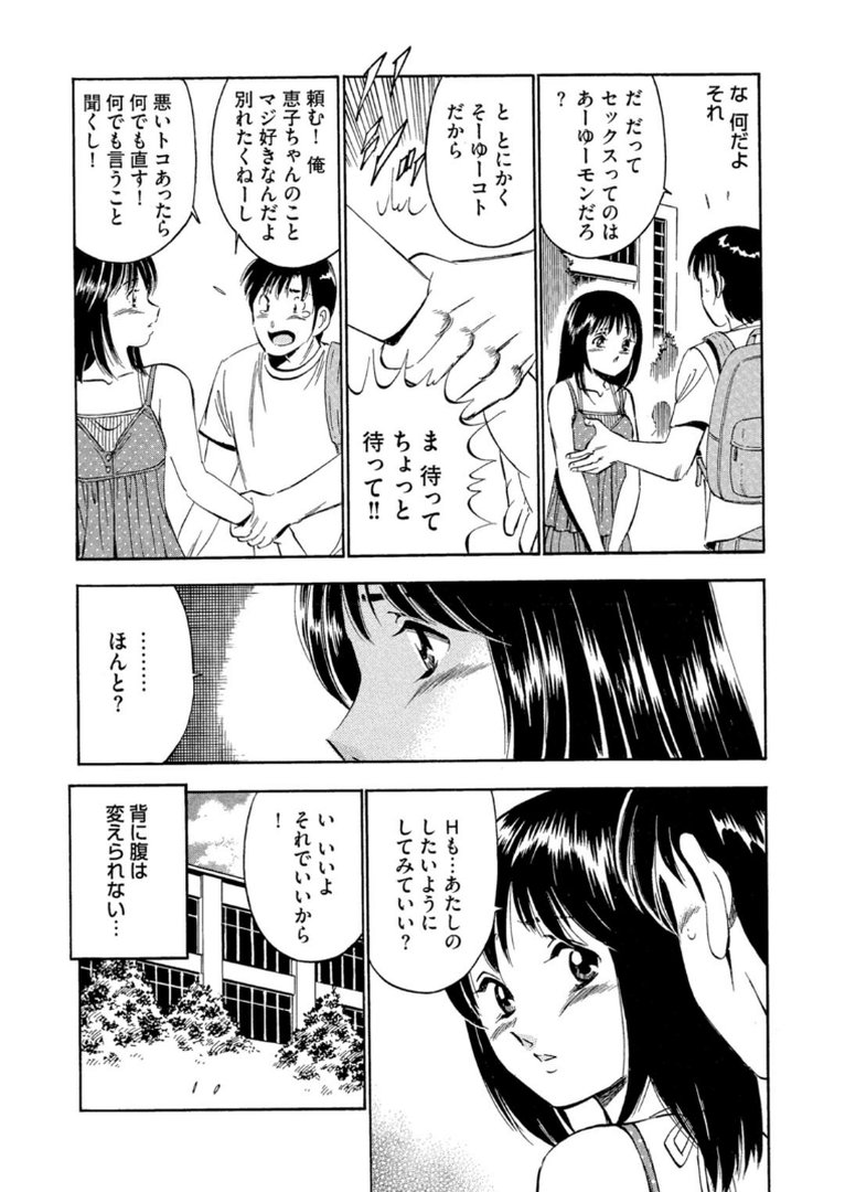 いたずらな天使たち【合冊版】3｜雅亜公｜エロ漫画 6ページ目