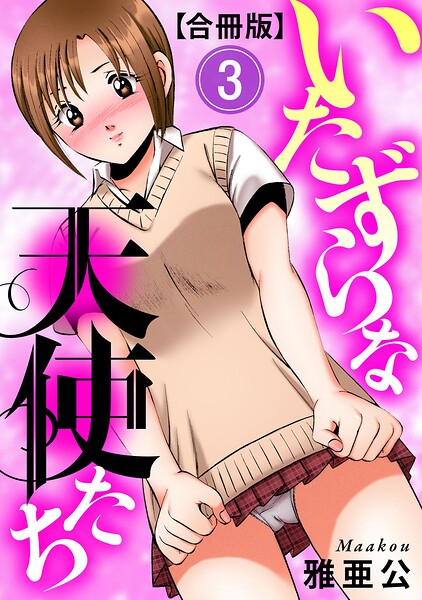 【エロ漫画】裏垢男子のマッサージで堕ちるミスキャンパス【白抜き修正版】（千暮ゆき）【s886atrlw01189】