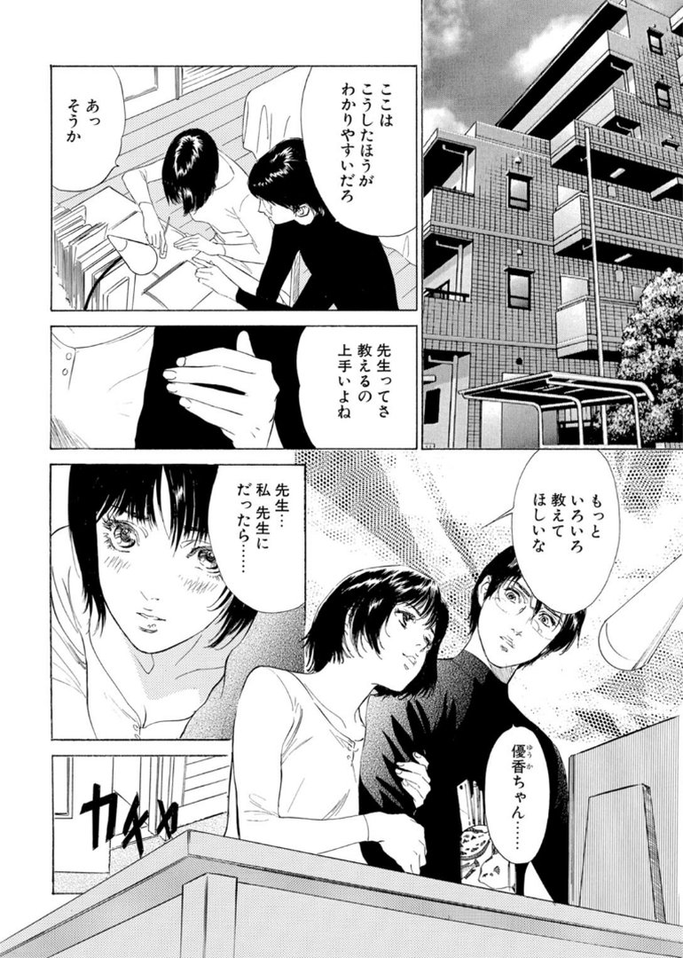 禁断の悦楽〜秘密の課外授業〜｜八月薫｜エロ漫画 3ページ目