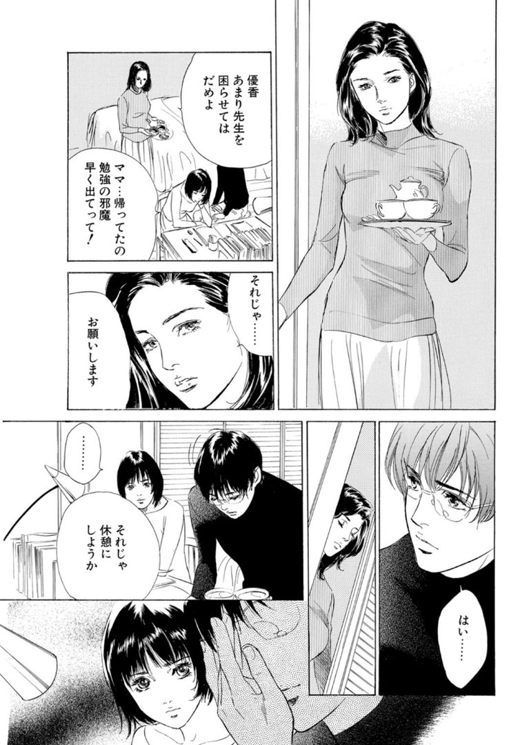 禁断の悦楽〜秘密の課外授業〜｜八月薫｜エロ漫画 4ページ目