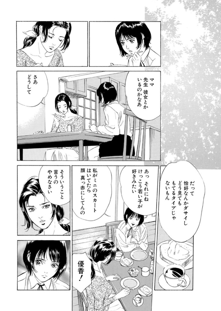 禁断の悦楽〜秘密の課外授業〜｜八月薫｜エロ漫画 5ページ目