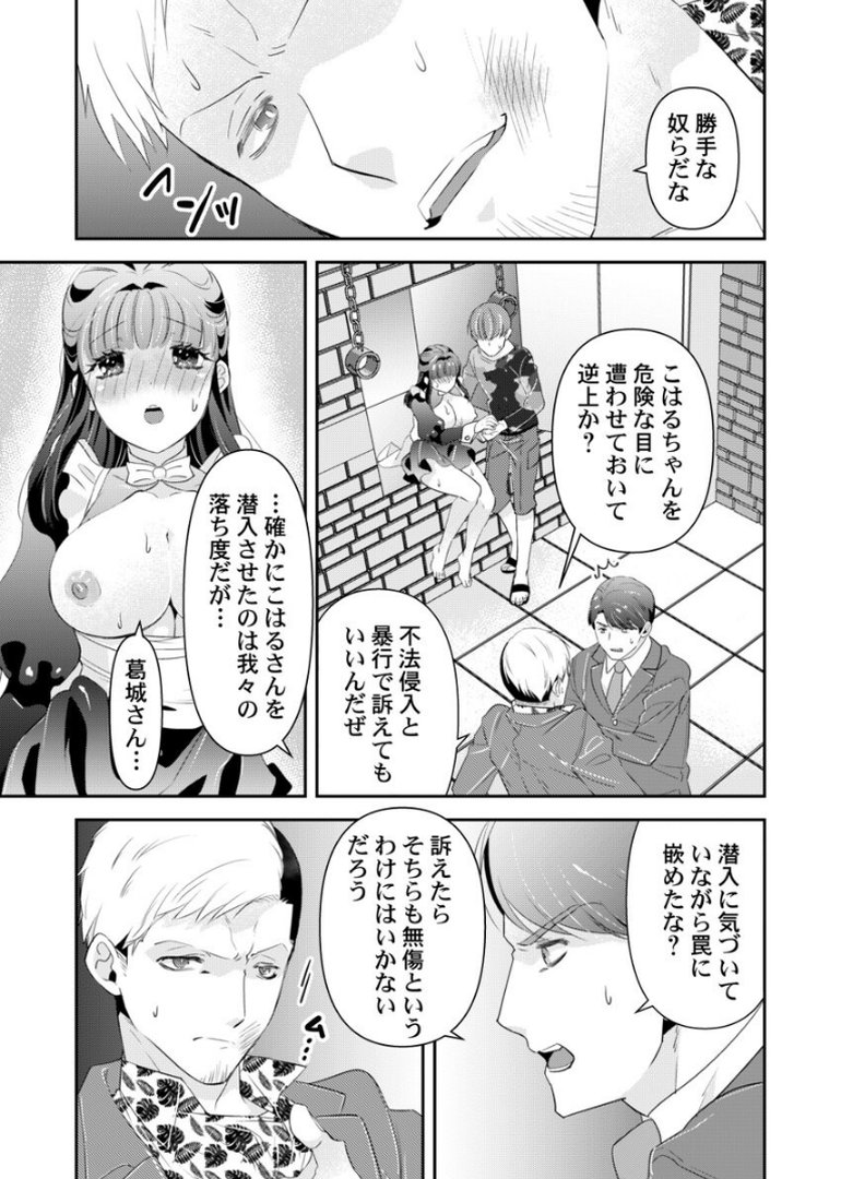 箱入り令嬢の開発調教〜おもちゃのテストは私のナカで〜【合本版】 第3巻｜真城らいを｜エロ漫画 4ページ目