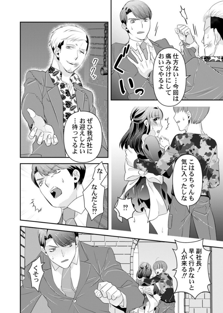 箱入り令嬢の開発調教〜おもちゃのテストは私のナカで〜【合本版】 第3巻｜真城らいを｜エロ漫画 5ページ目