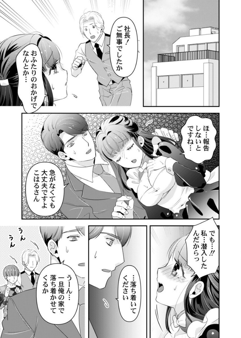 箱入り令嬢の開発調教〜おもちゃのテストは私のナカで〜【合本版】 第3巻｜真城らいを｜エロ漫画 6ページ目