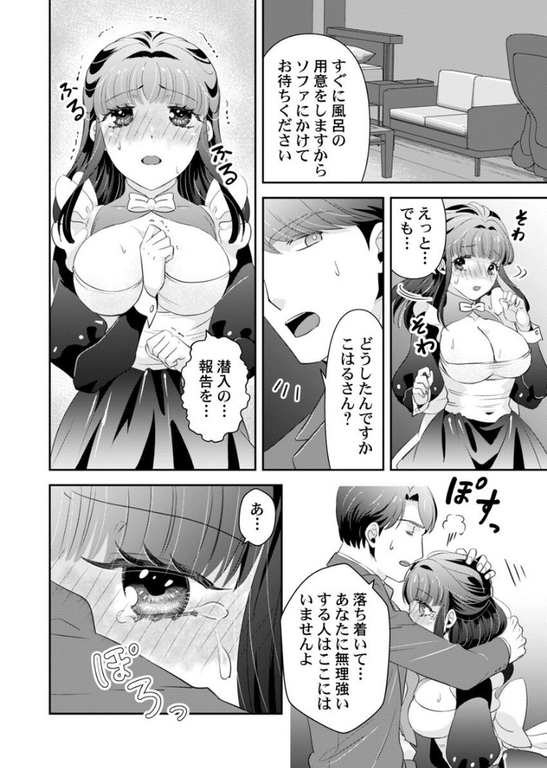 箱入り令嬢の開発調教〜おもちゃのテストは私のナカで〜【合本版】 第3巻｜真城らいを｜エロ漫画 7ページ目