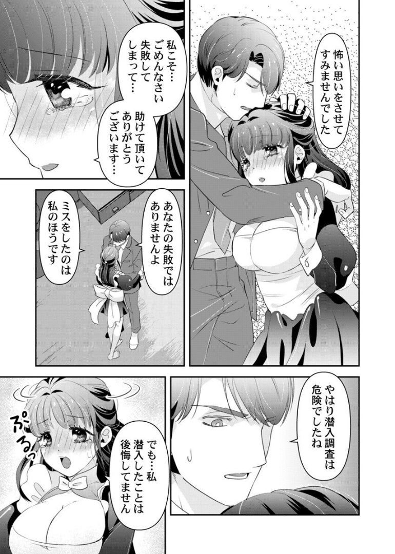 箱入り令嬢の開発調教〜おもちゃのテストは私のナカで〜【合本版】 第3巻｜真城らいを｜エロ漫画 8ページ目