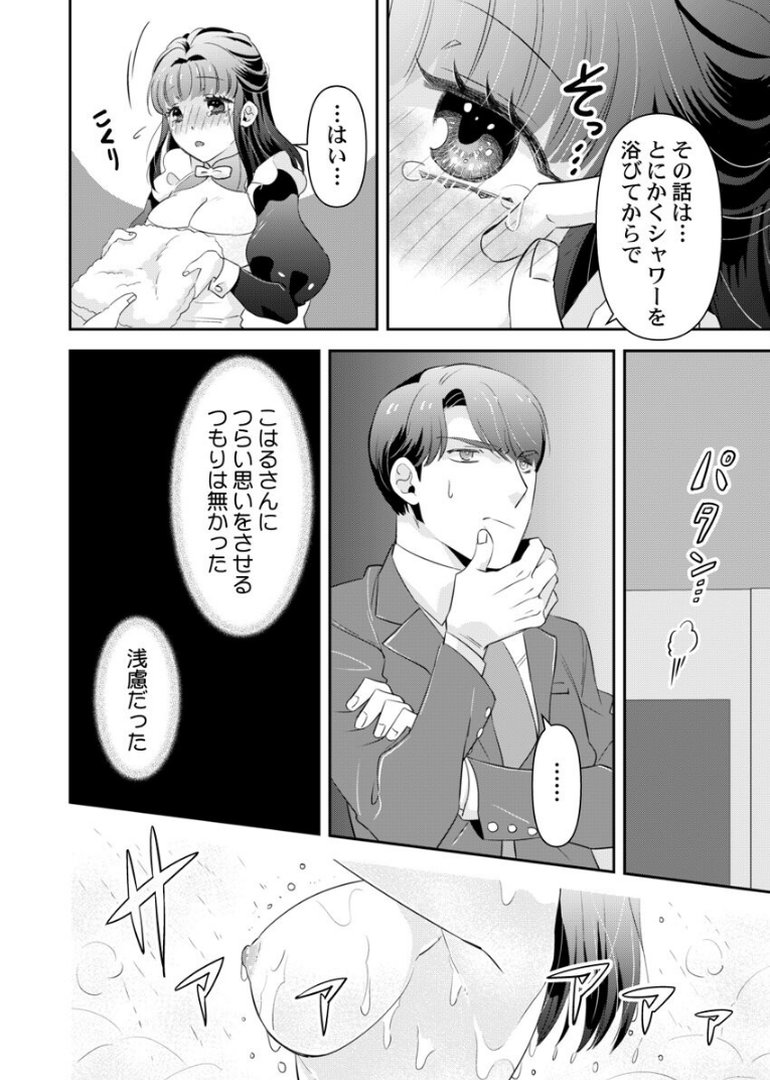 箱入り令嬢の開発調教〜おもちゃのテストは私のナカで〜【合本版】 第3巻｜真城らいを｜エロ漫画 9ページ目