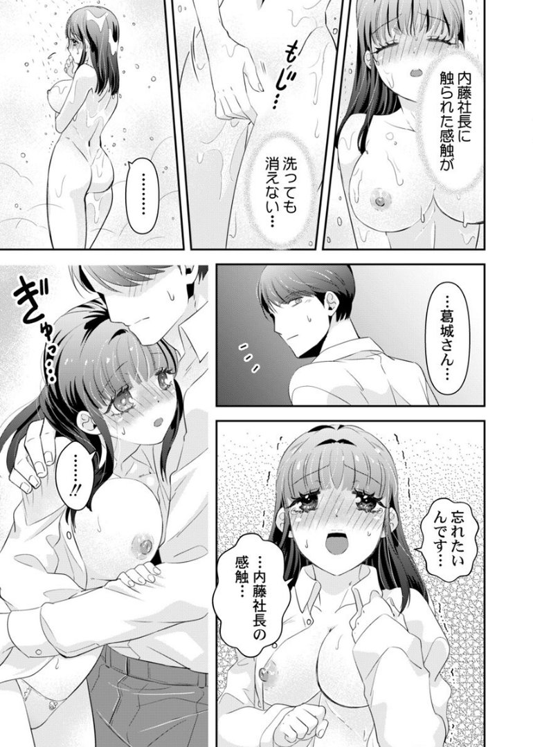 箱入り令嬢の開発調教〜おもちゃのテストは私のナカで〜【合本版】 第3巻｜真城らいを｜エロ漫画 10ページ目