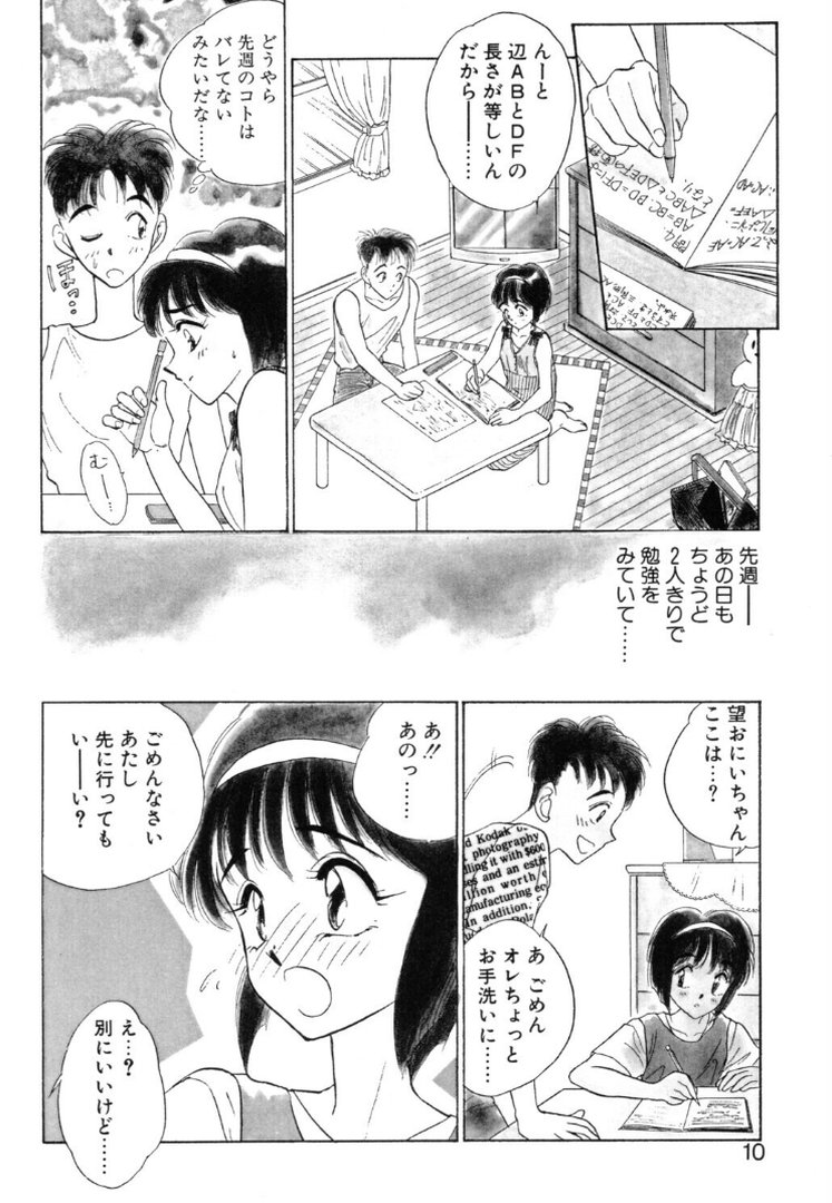 HAPPY END｜あうら聖児｜エロ漫画 7ページ目