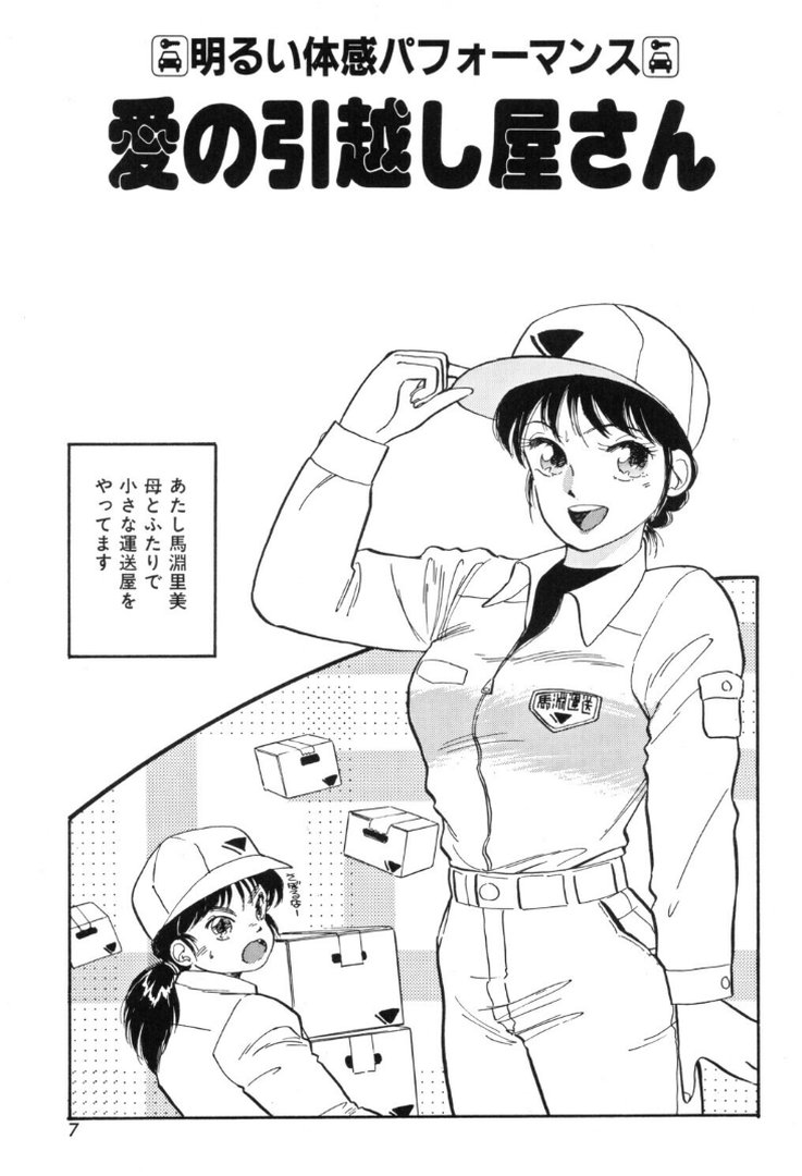 ハートに微熱｜法田恵｜エロ漫画 4ページ目