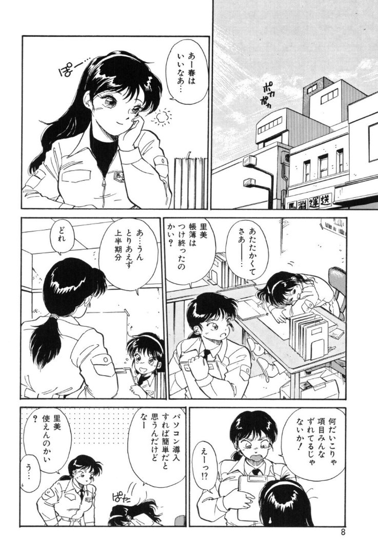 ハートに微熱｜法田恵｜エロ漫画 5ページ目