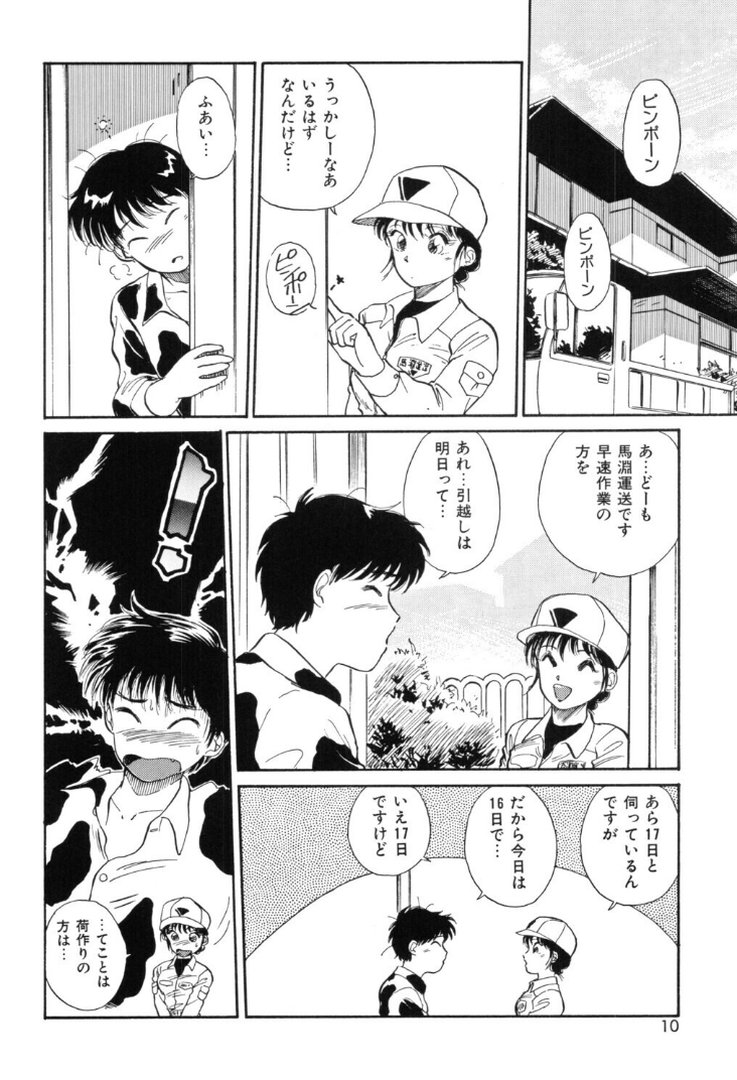 ハートに微熱｜法田恵｜エロ漫画 7ページ目