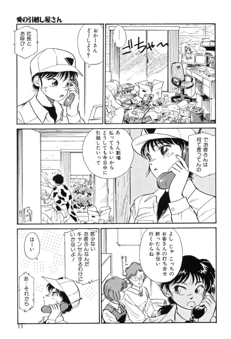ハートに微熱｜法田恵｜エロ漫画 8ページ目