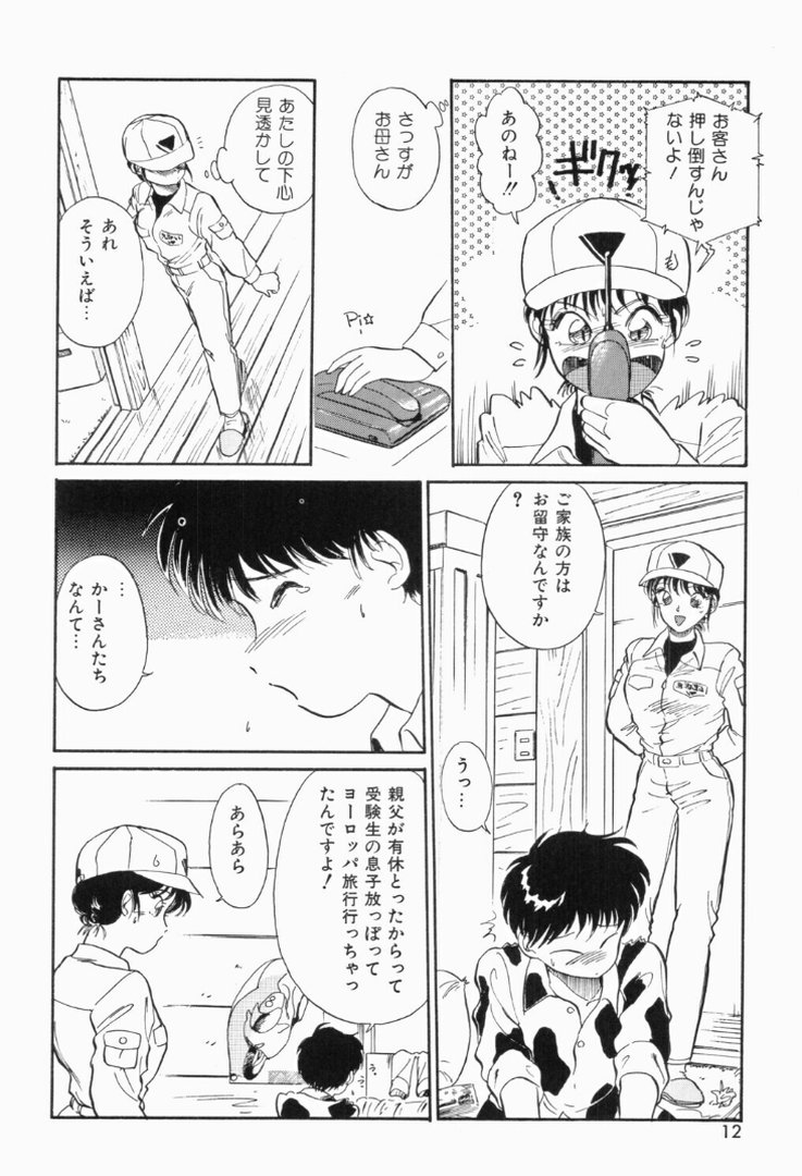 ハートに微熱｜法田恵｜エロ漫画 9ページ目