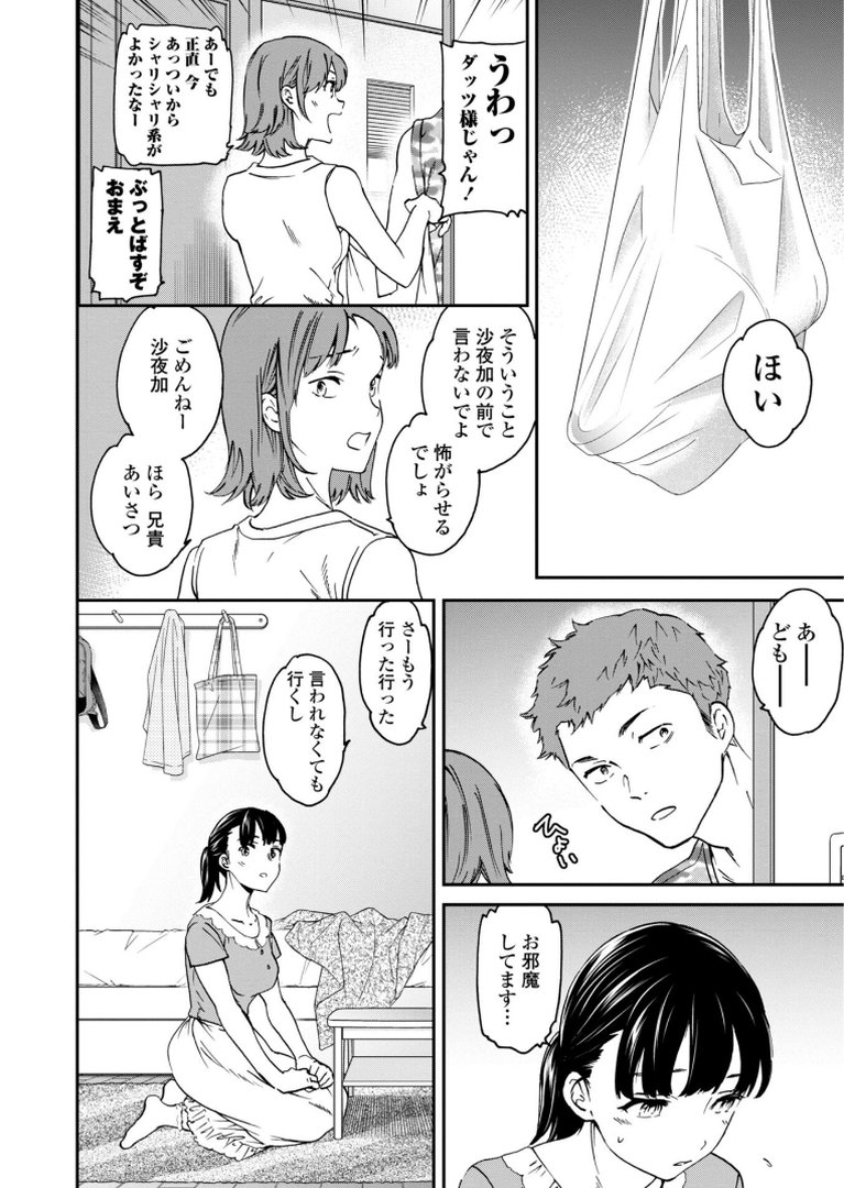 さそわれされて【デジタル版 FANZA版ペーパー付き】｜Cuvie｜エロ漫画 3ページ目