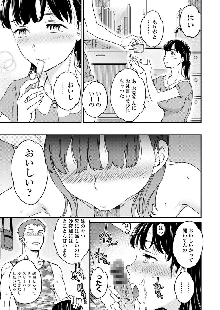さそわれされて【デジタル版 FANZA版ペーパー付き】｜Cuvie｜エロ漫画 4ページ目
