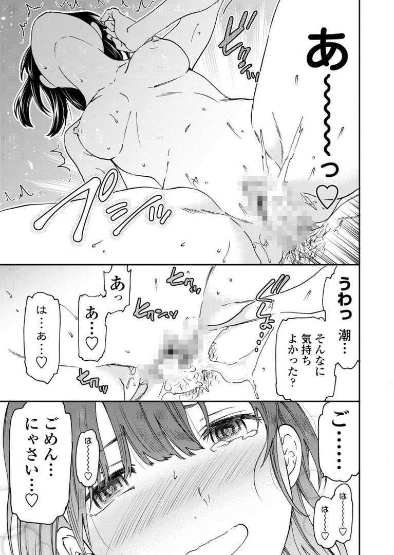 さそわれされて【デジタル版 FANZA版ペーパー付き】｜Cuvie｜エロ漫画 12ページ目