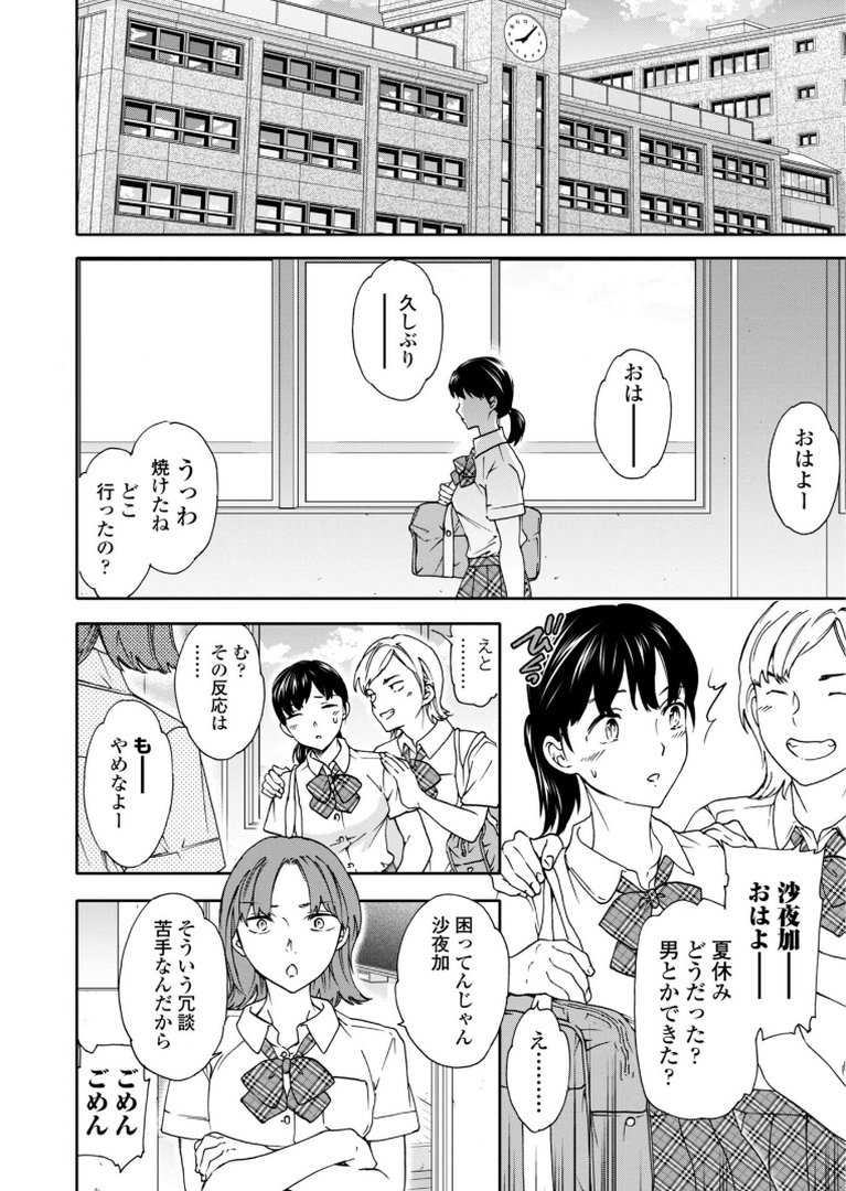さそわれされて【デジタル版 FANZA版ペーパー付き】｜Cuvie｜エロ漫画 13ページ目