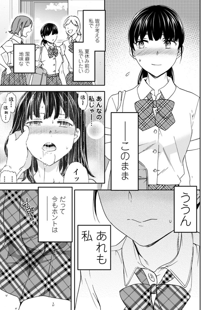 さそわれされて【デジタル版 FANZA版ペーパー付き】｜Cuvie｜エロ漫画 14ページ目