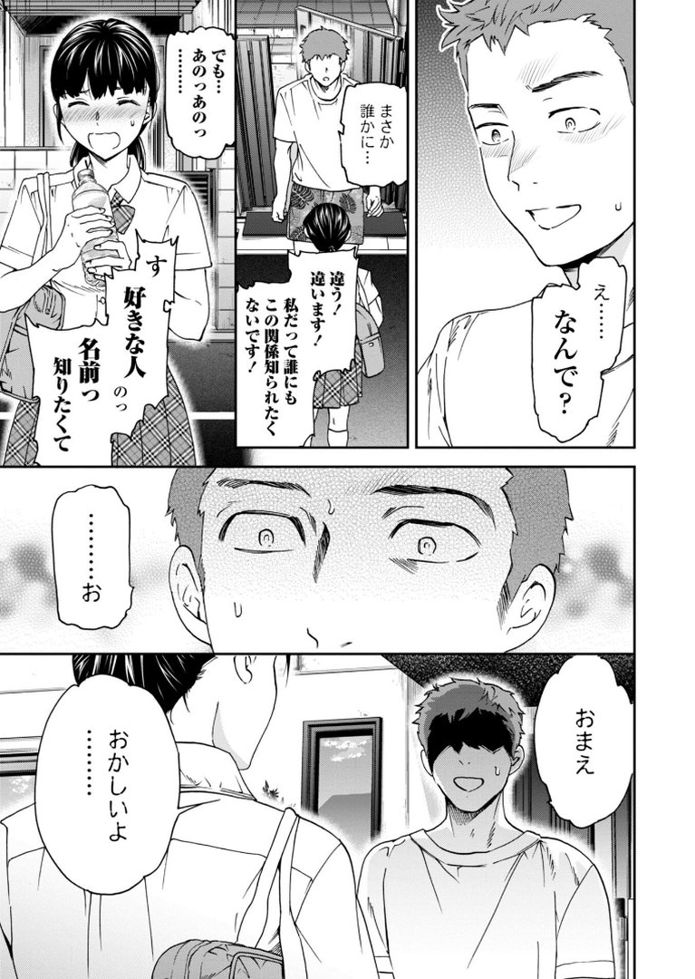 さそわれされて【デジタル版 FANZA版ペーパー付き】｜Cuvie｜エロ漫画 22ページ目