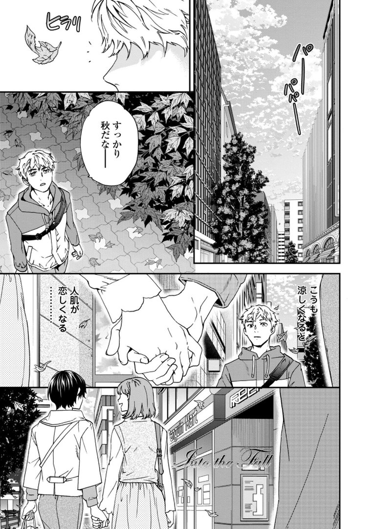 さそわれされて【デジタル版 FANZA版ペーパー付き】｜Cuvie｜エロ漫画 28ページ目