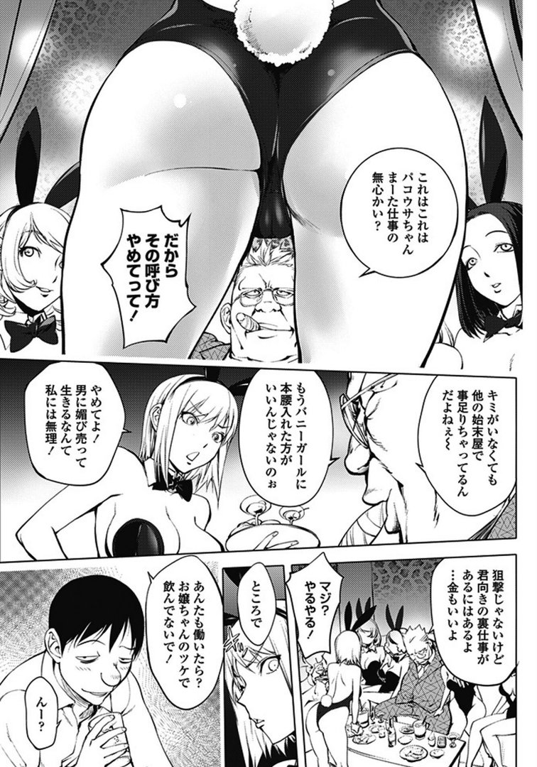 ペンギンクラブ 40th THE BEST｜くまのとおる｜エロ漫画 19ページ目