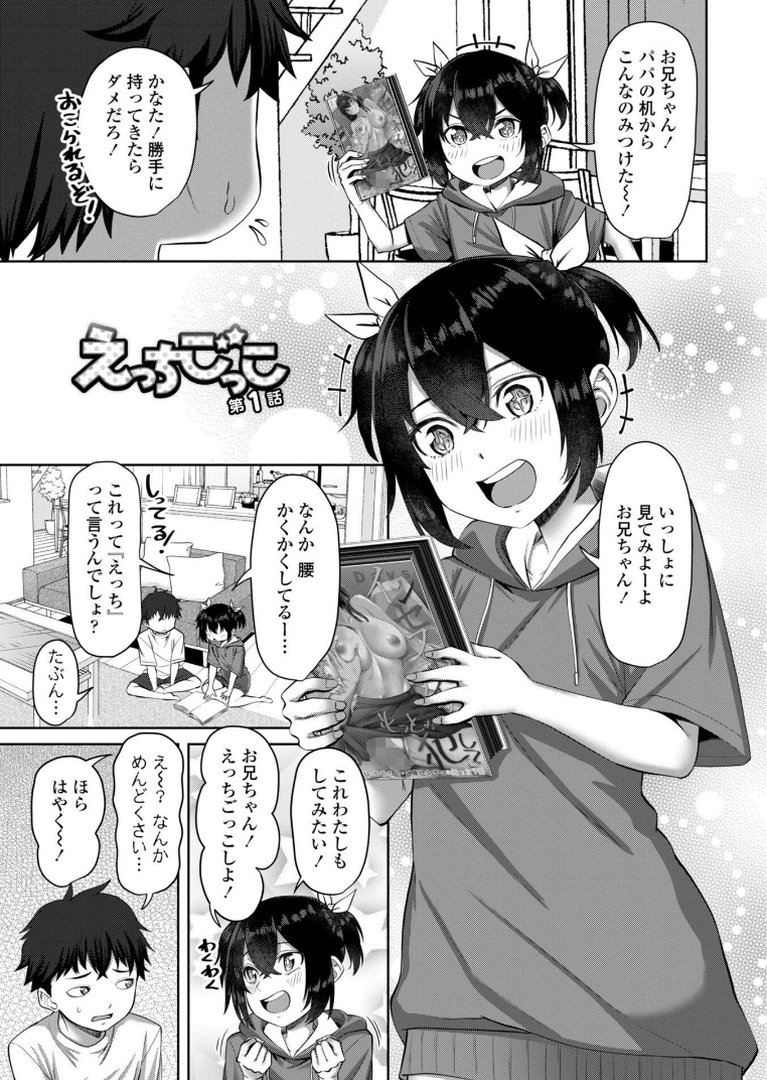 えっちごっこ【デジタル版 FANZA版ペーパー付き】｜左倉かなを｜エロ漫画 2ページ目