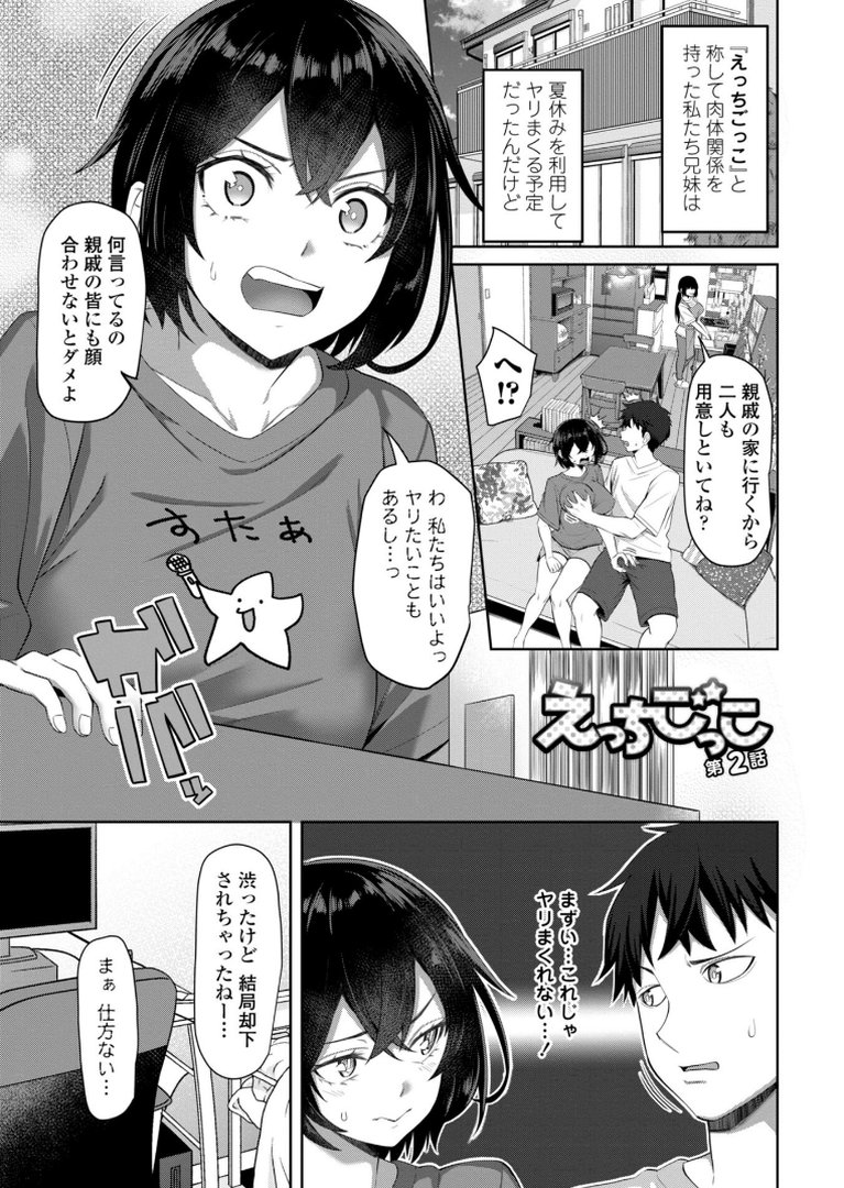 えっちごっこ【デジタル版 FANZA版ペーパー付き】｜左倉かなを｜エロ漫画 22ページ目