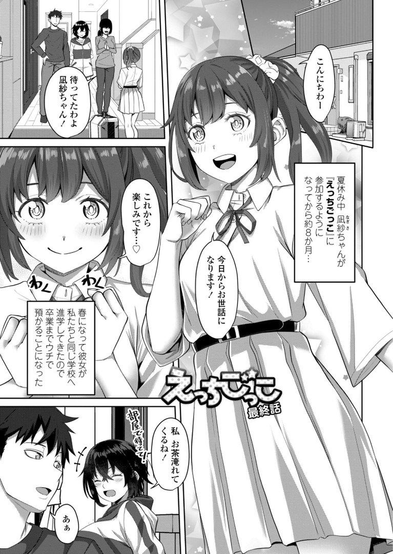 えっちごっこ【デジタル版 FANZA版ペーパー付き】｜左倉かなを｜エロ漫画 25ページ目
