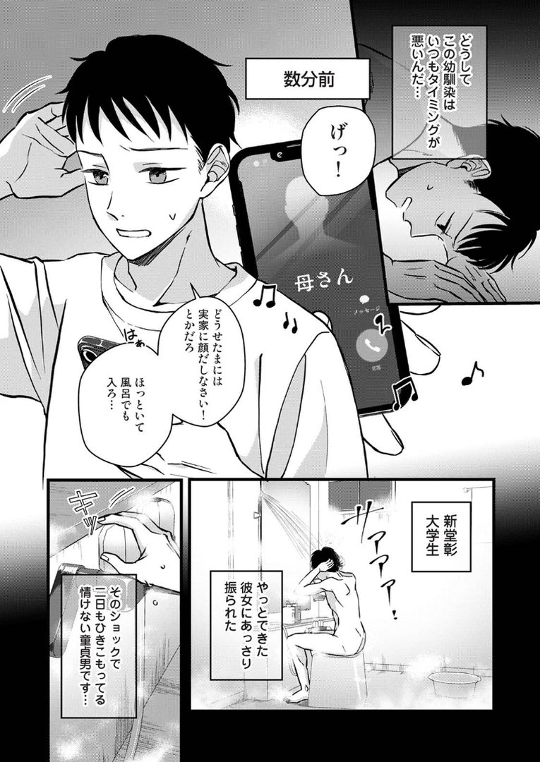 【単行本版】据え膳すぎる幼馴染は××ですか？｜Studio Linka｜エロ漫画 3ページ目