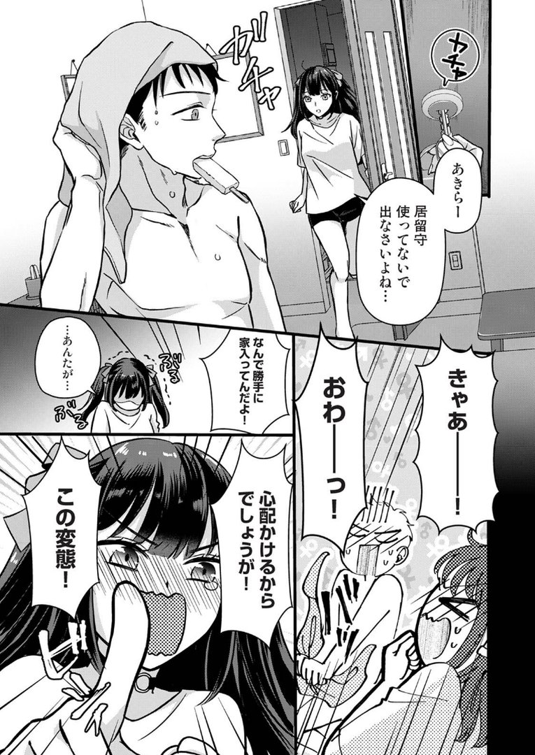 【単行本版】据え膳すぎる幼馴染は××ですか？｜Studio Linka｜エロ漫画 4ページ目