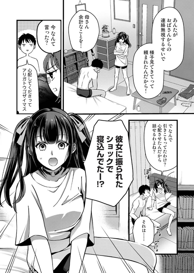 【単行本版】据え膳すぎる幼馴染は××ですか？｜Studio Linka｜エロ漫画 5ページ目