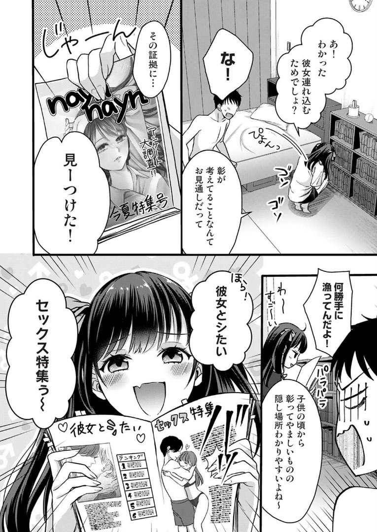 【単行本版】据え膳すぎる幼馴染は××ですか？｜Studio Linka｜エロ漫画 7ページ目