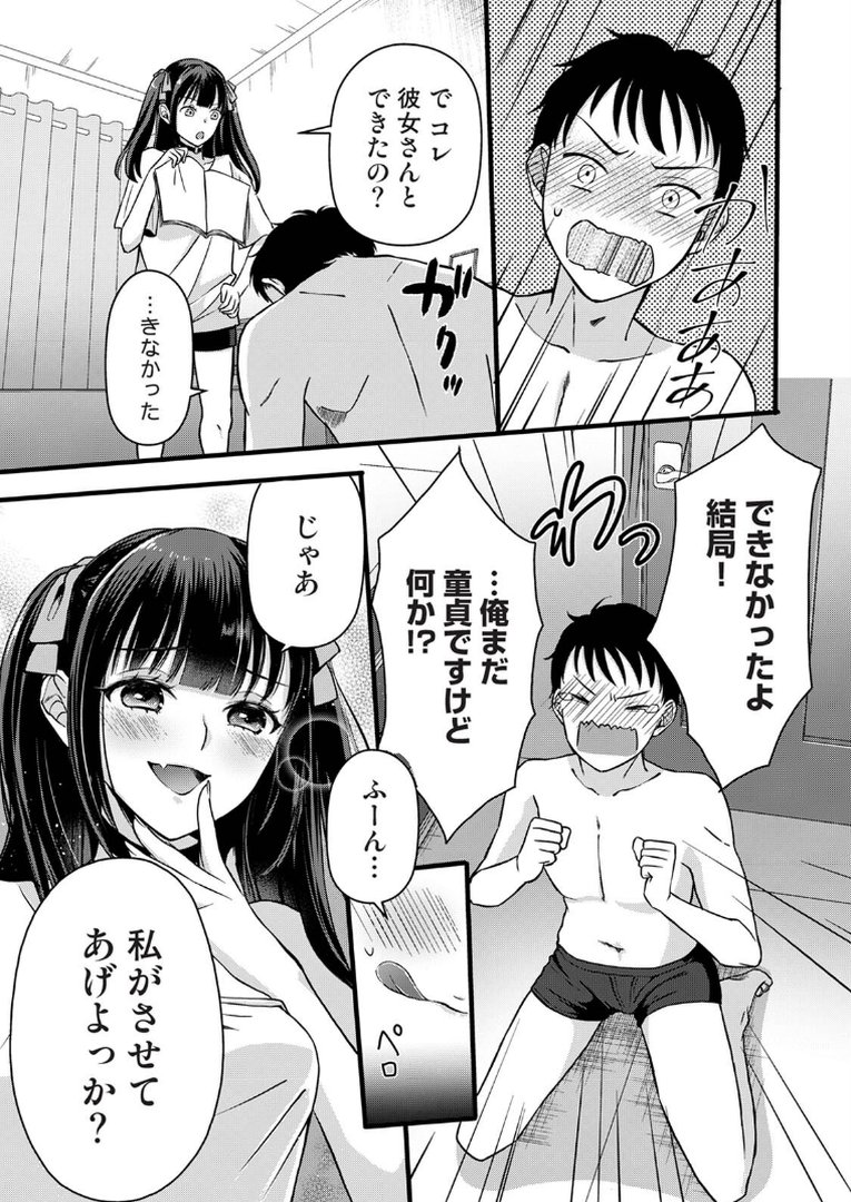 【単行本版】据え膳すぎる幼馴染は××ですか？｜Studio Linka｜エロ漫画 8ページ目