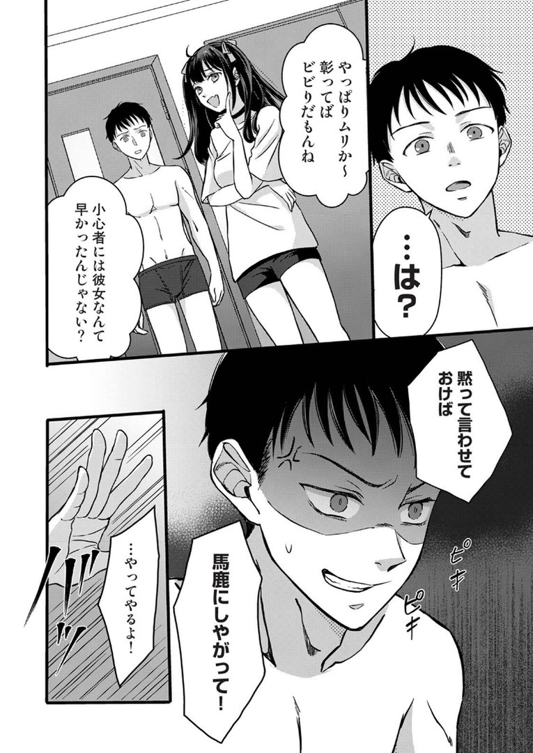 【単行本版】据え膳すぎる幼馴染は××ですか？｜Studio Linka｜エロ漫画 9ページ目