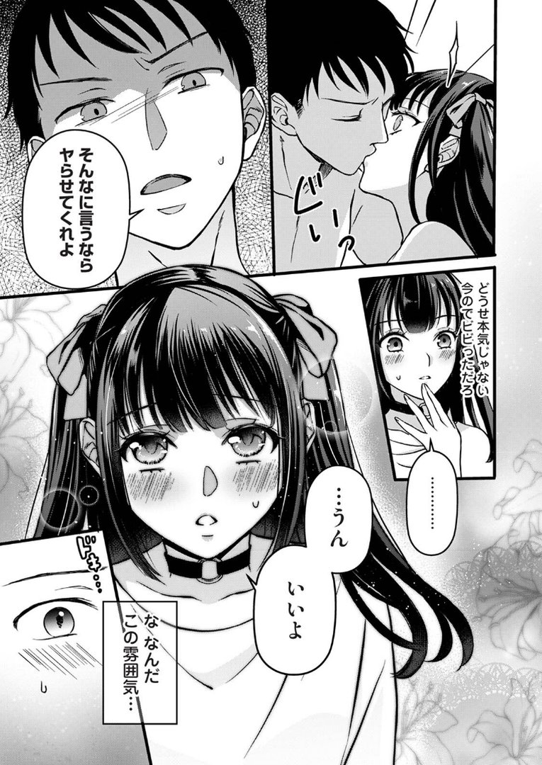 【単行本版】据え膳すぎる幼馴染は××ですか？｜Studio Linka｜エロ漫画 10ページ目
