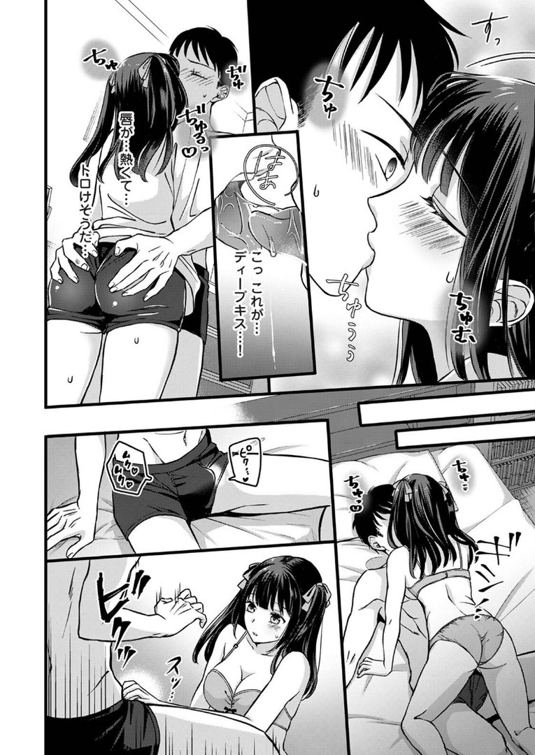 【単行本版】据え膳すぎる幼馴染は××ですか？｜Studio Linka｜エロ漫画 11ページ目