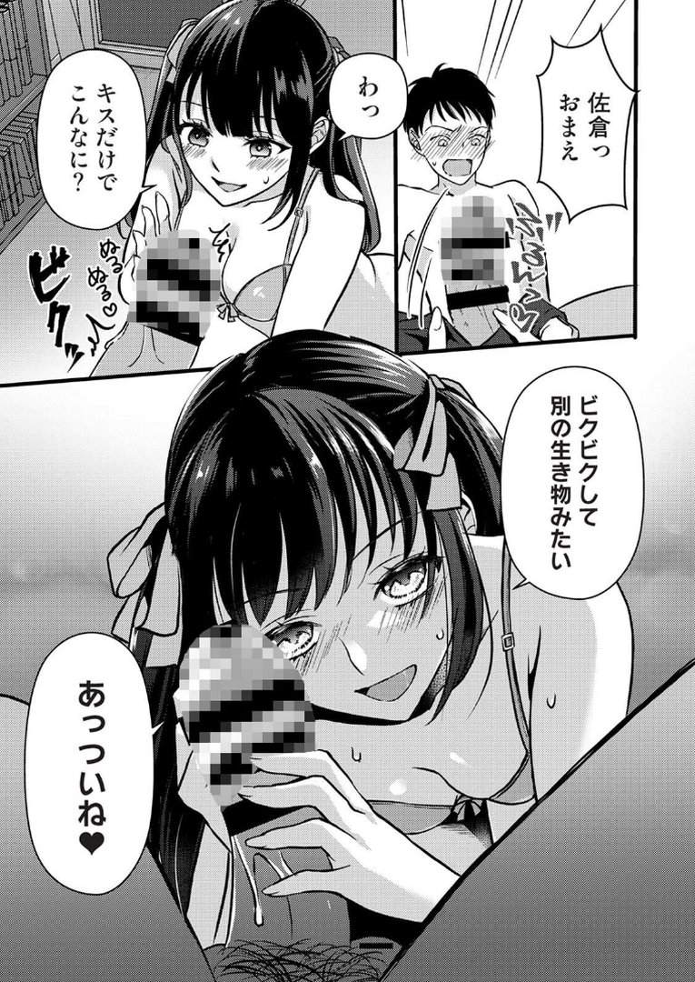 【単行本版】据え膳すぎる幼馴染は××ですか？｜Studio Linka｜エロ漫画 12ページ目