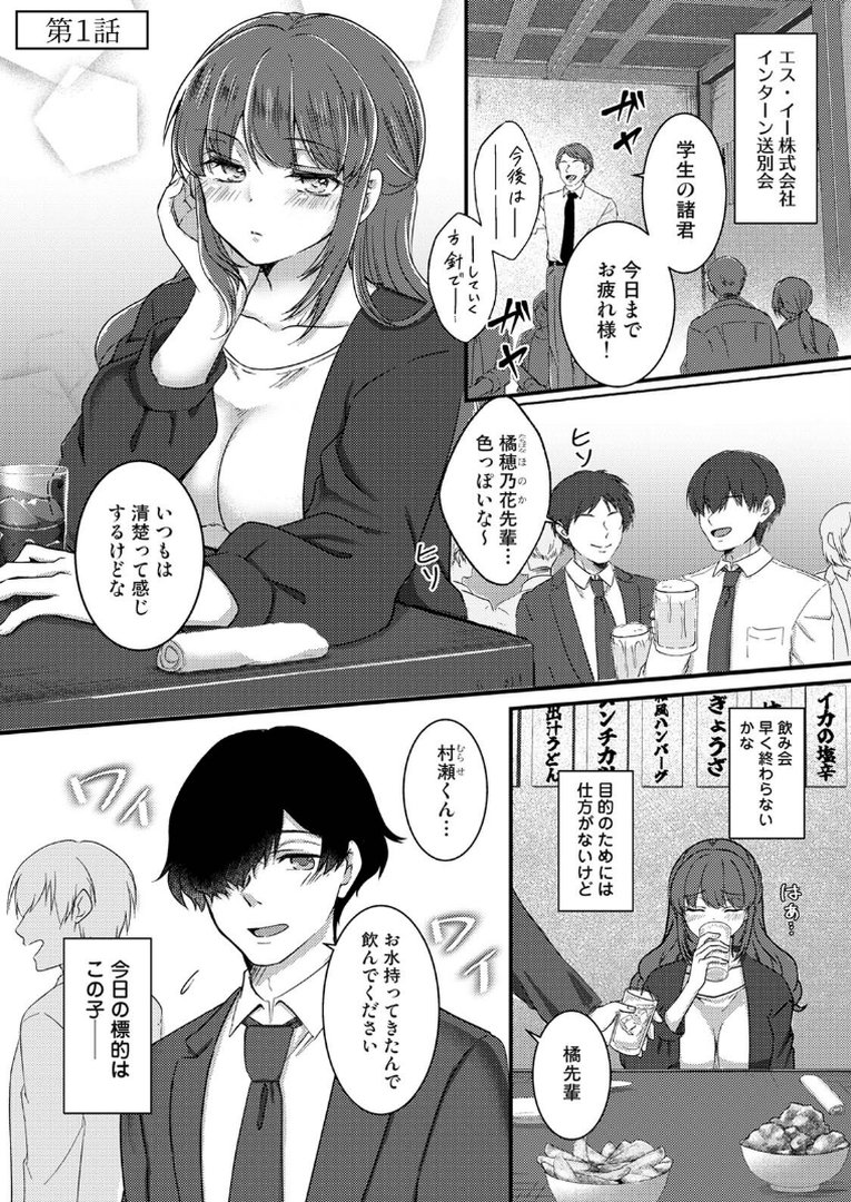 【単行本版】絶倫童貞の村瀬くんに’わからせ’られました｜Studio Linka｜エロ漫画 2ページ目