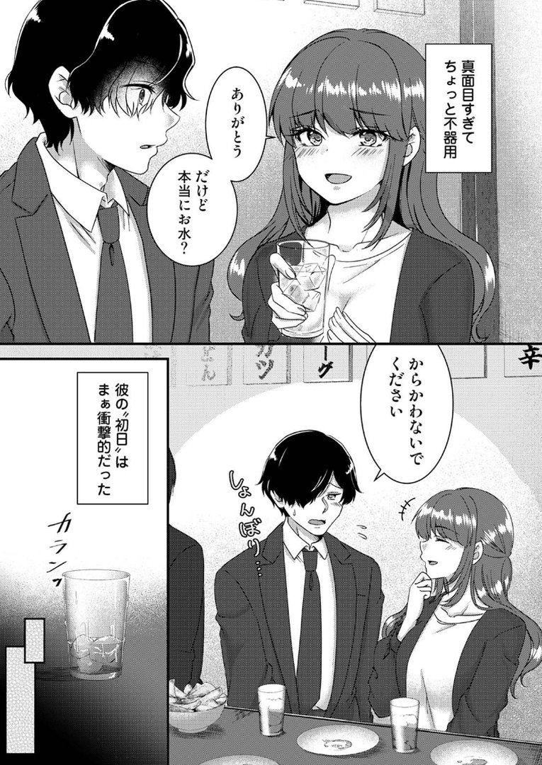 【単行本版】絶倫童貞の村瀬くんに’わからせ’られました｜Studio Linka｜エロ漫画 3ページ目