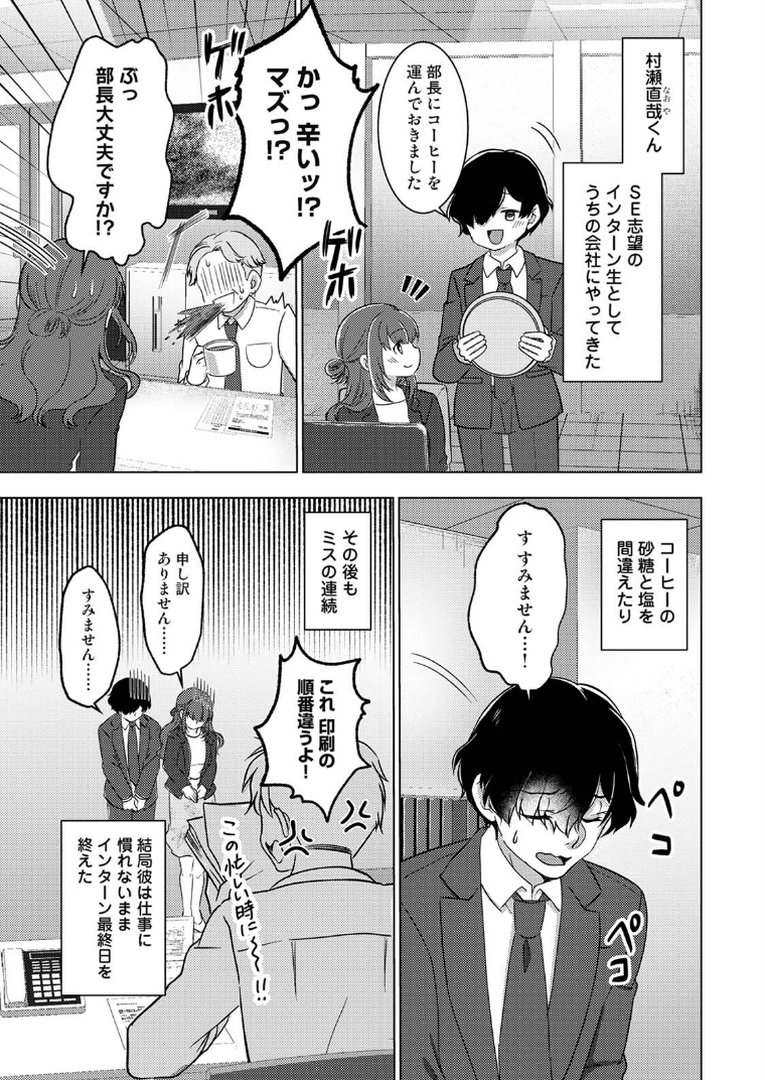 【単行本版】絶倫童貞の村瀬くんに’わからせ’られました｜Studio Linka｜エロ漫画 4ページ目