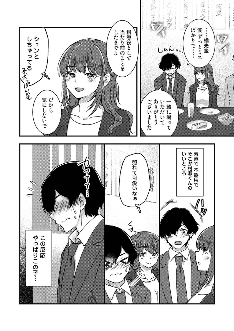 【単行本版】絶倫童貞の村瀬くんに’わからせ’られました｜Studio Linka｜エロ漫画 5ページ目